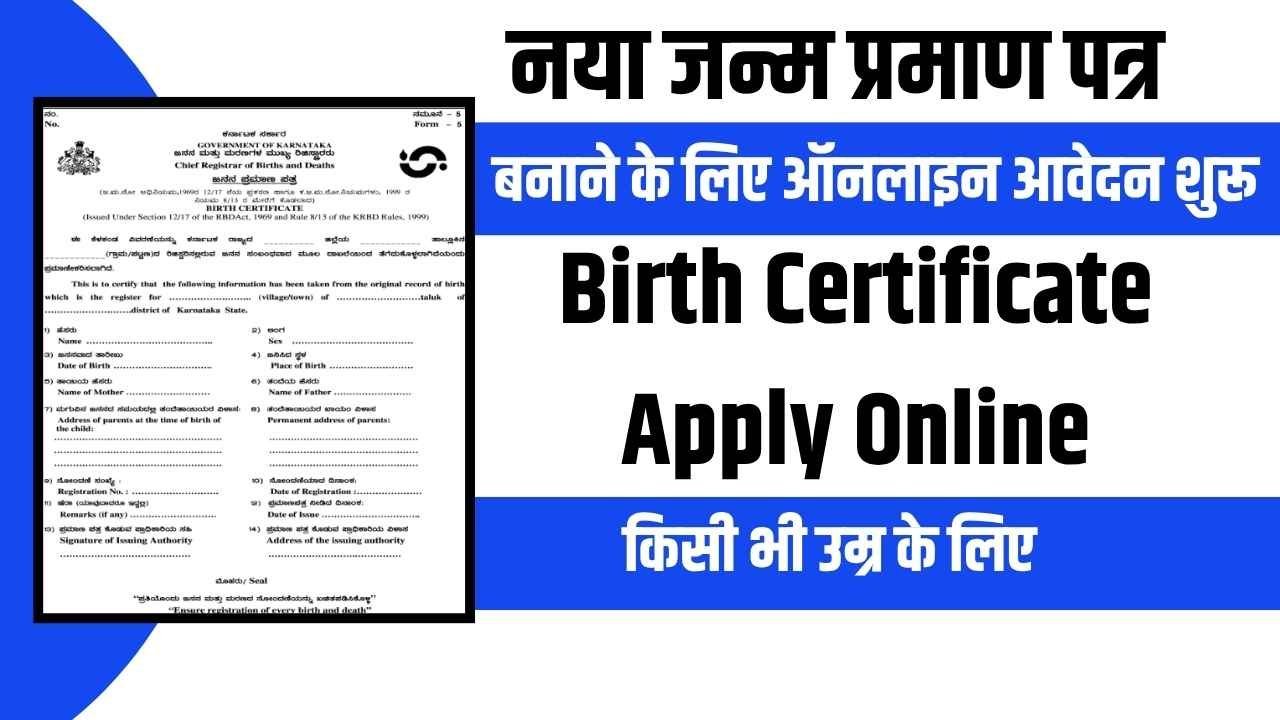 Birth Certificate Apply Online