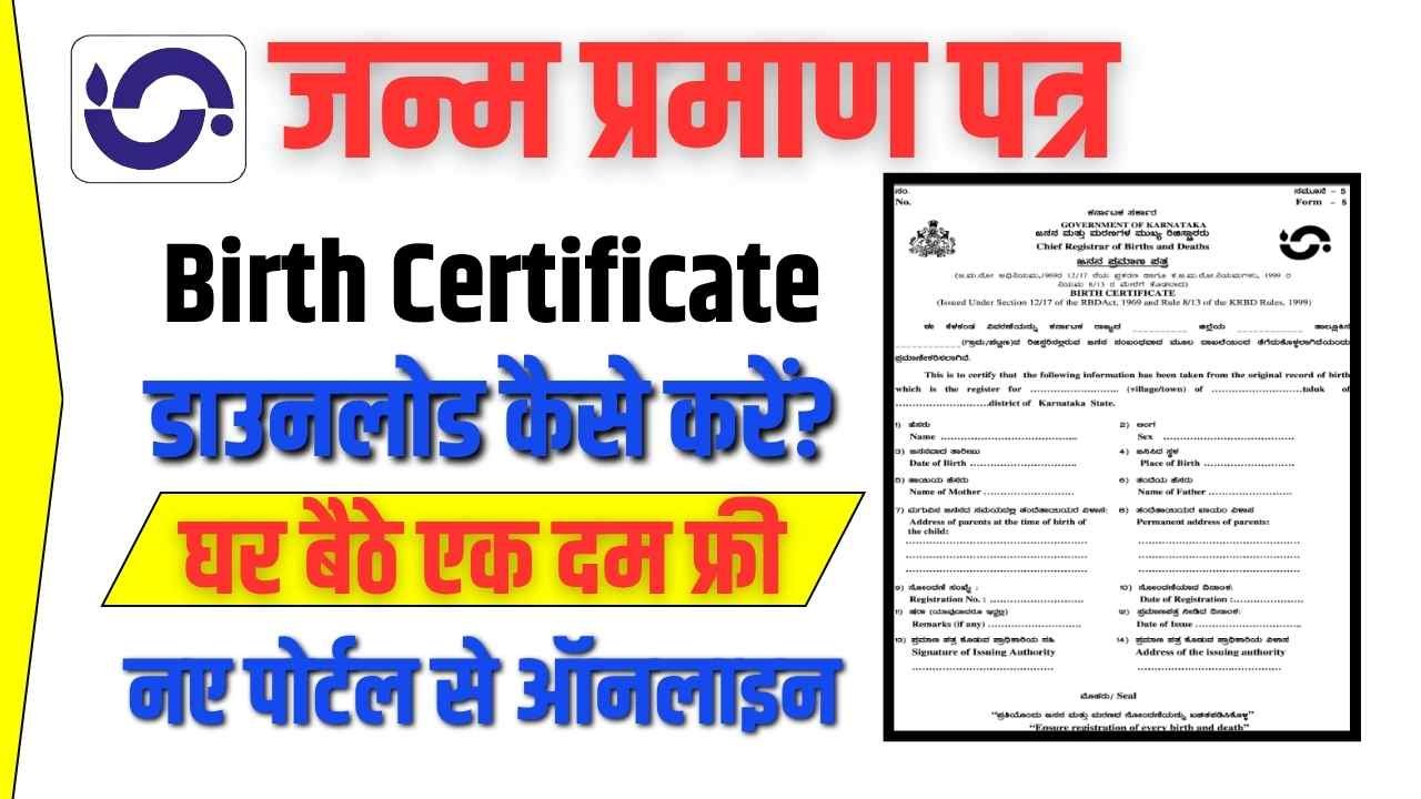 Birth Certificate Online Download