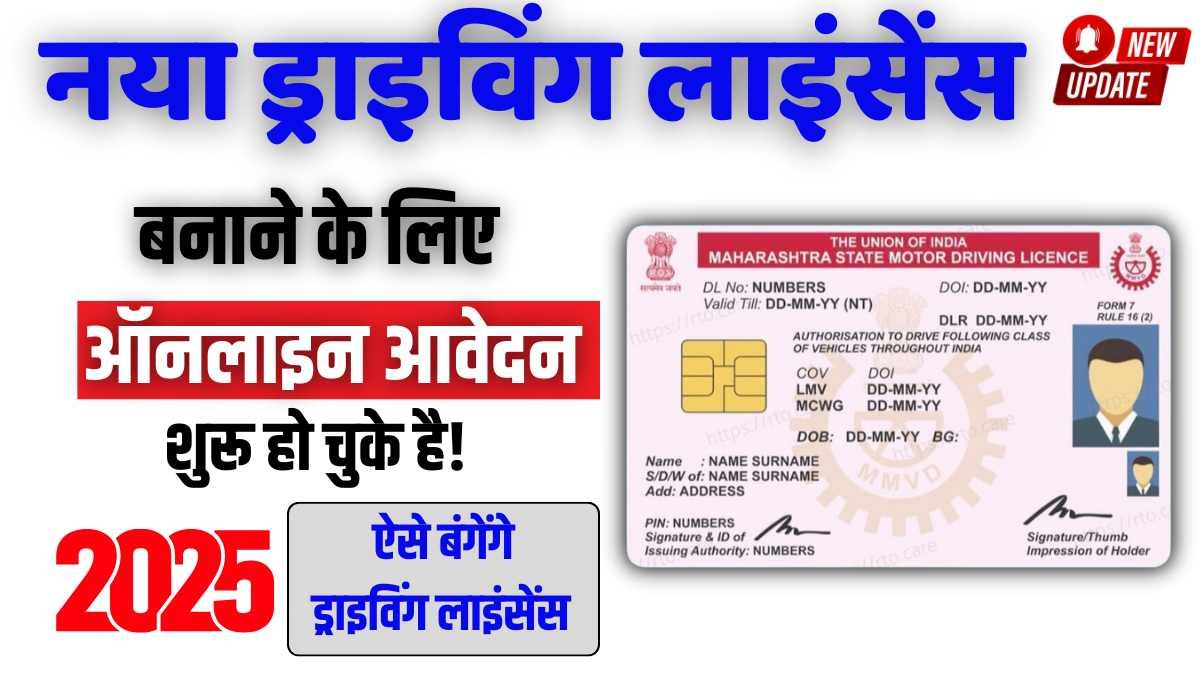 Driving License Apply Online