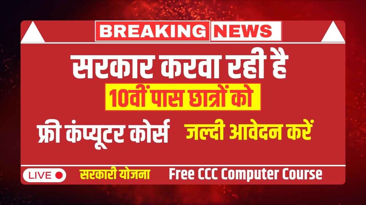 Free CCC Computer Course