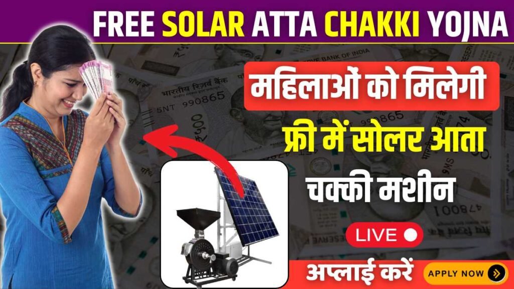 Free Solar Atta Chakki Yojana