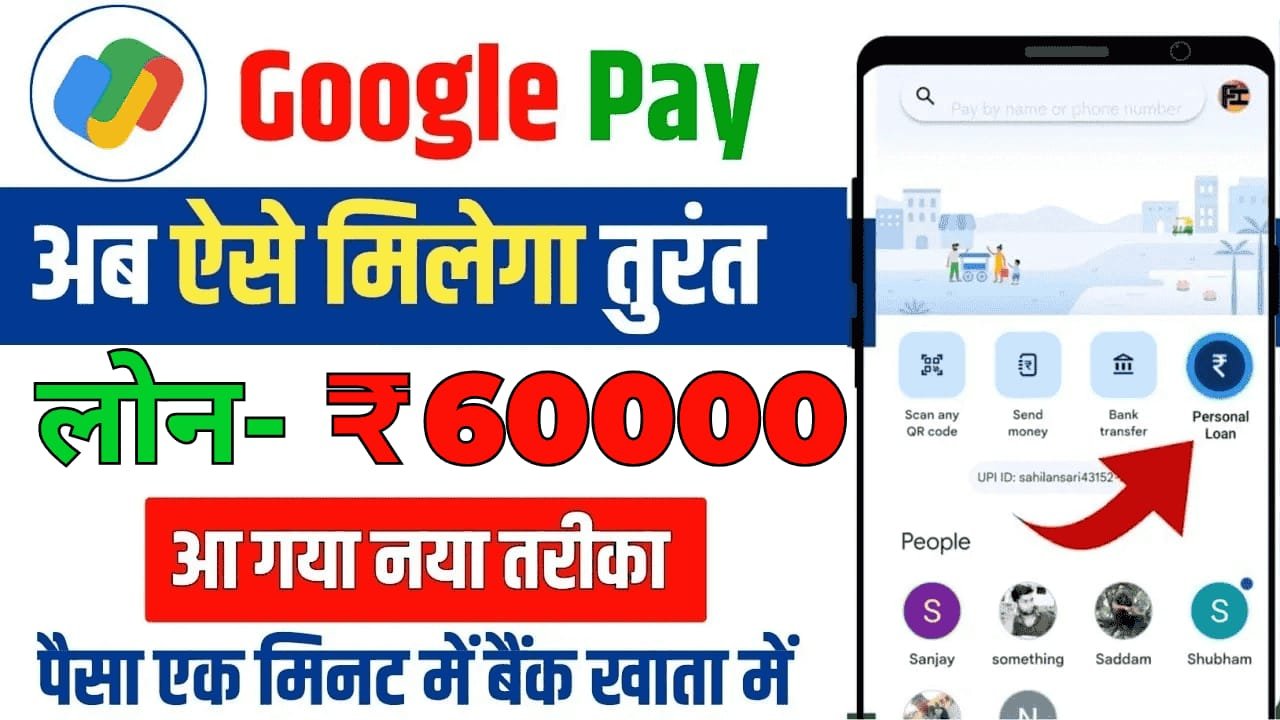 Google Pay Loan