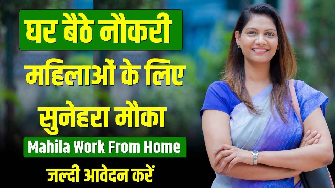Mahila Work From Home