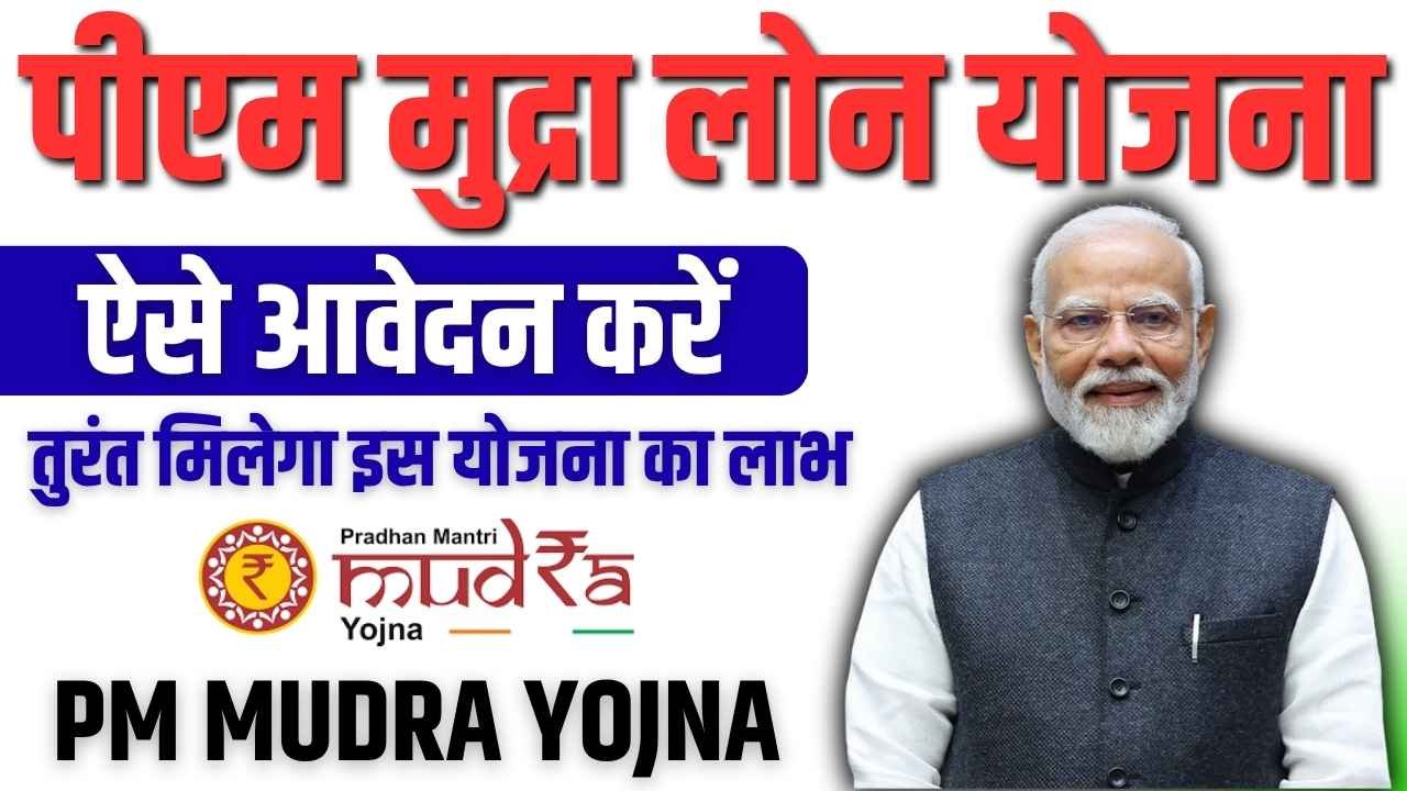 PM Mudra Loan Yojana