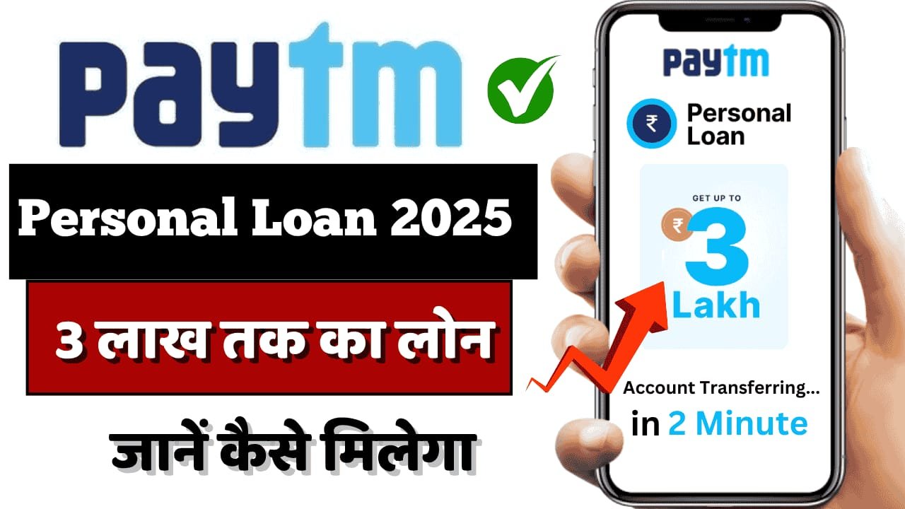 Paytm Personal Loan 2025