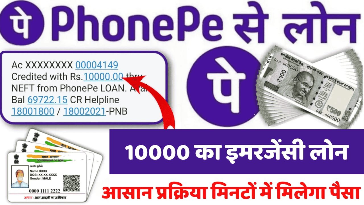 PhonePe Loan
