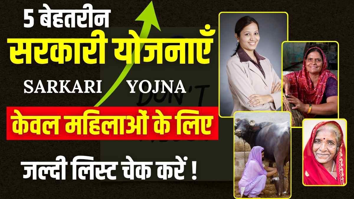 Sarkari Yojana
