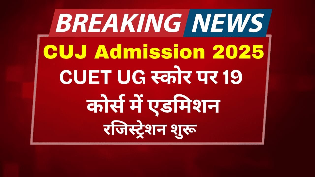 CUJ Admission 2025 CUET UG