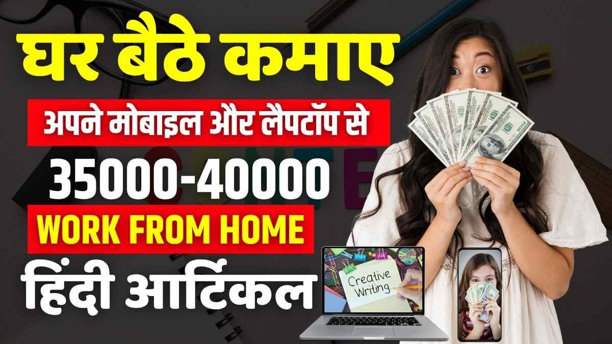 Work From Home Earn