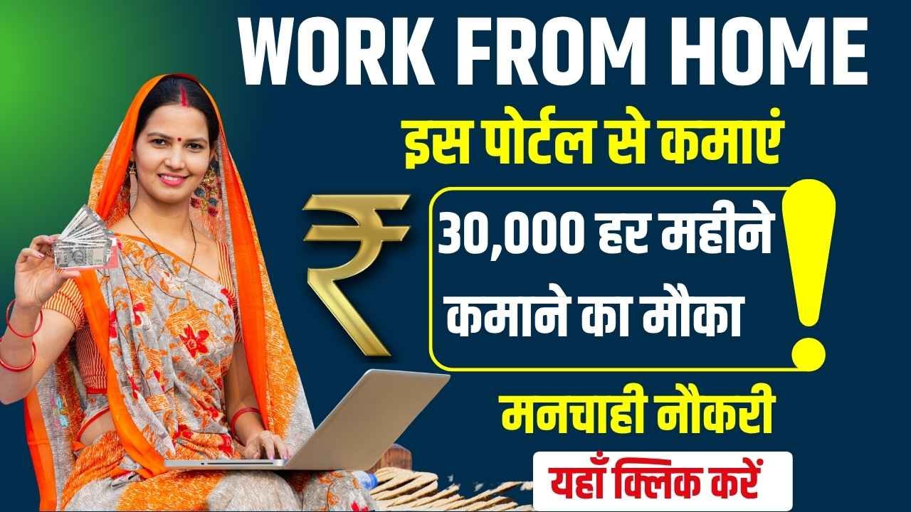 Work From Home Rajasthan Job