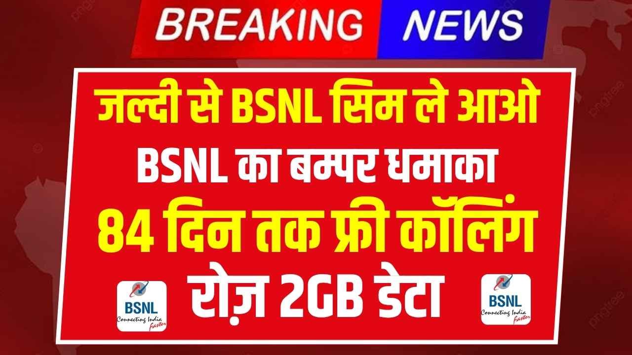 bsnl-bumper-recharge-plan